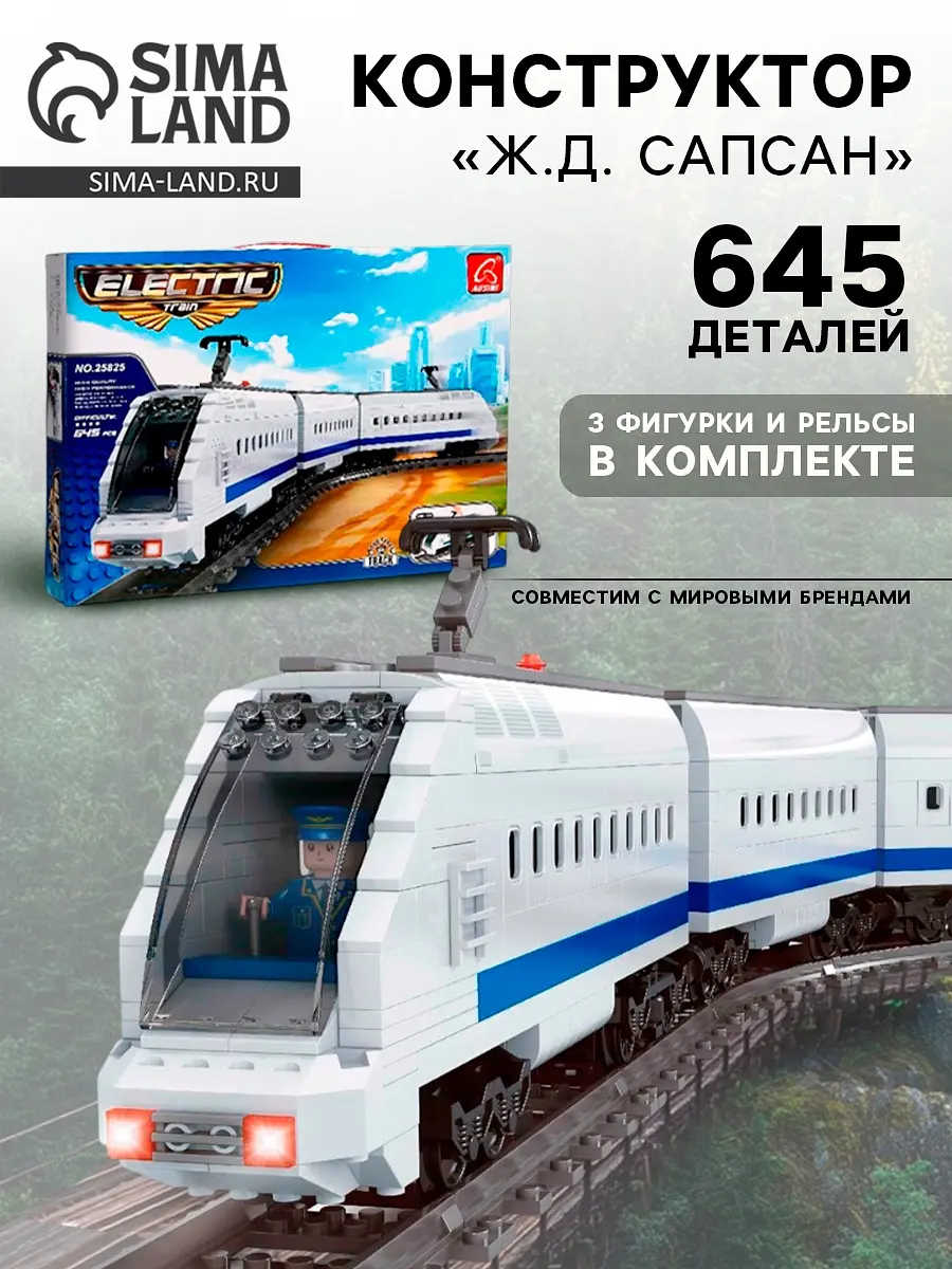 Конструктор Ausini Ж.Д. Сапсан 645 деталей