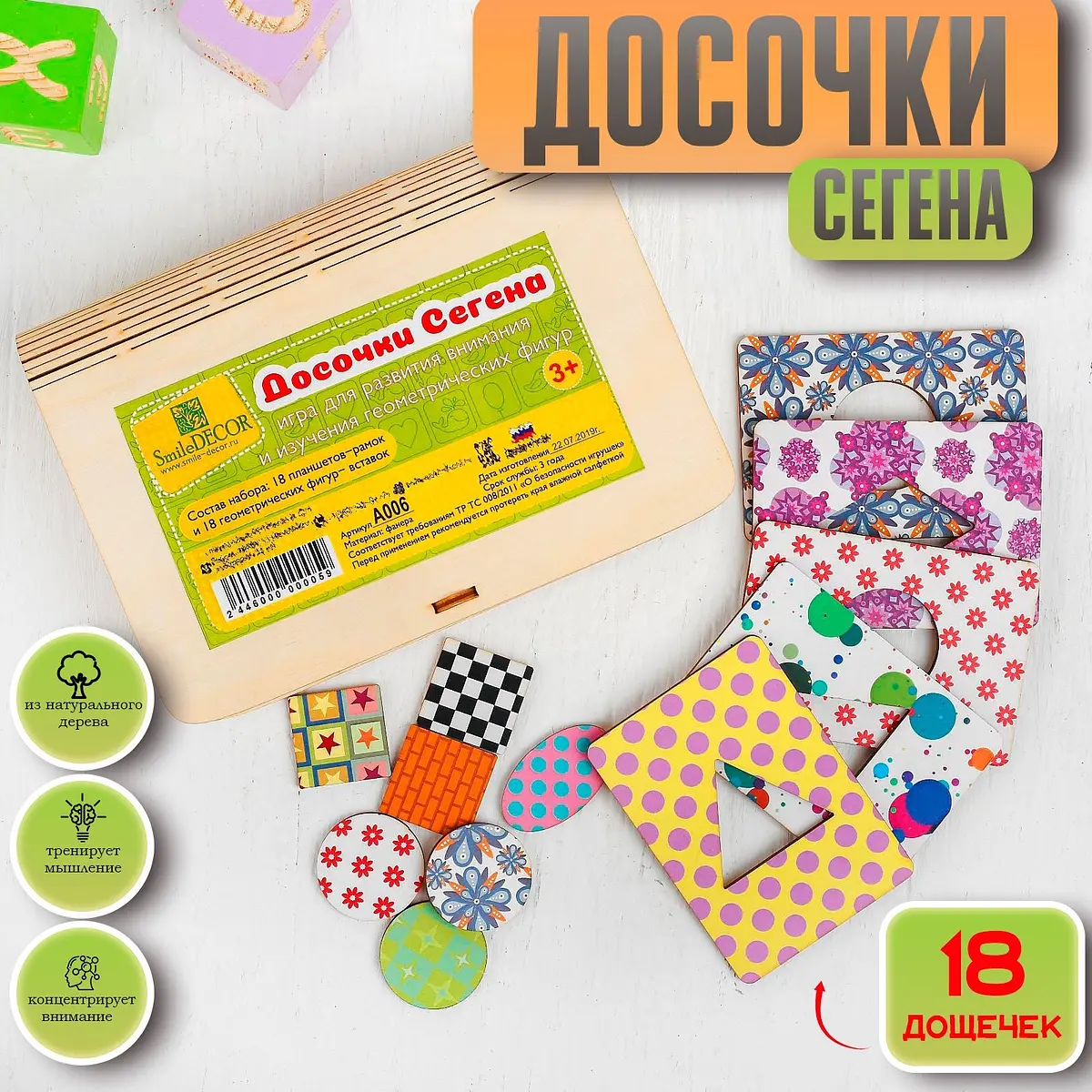 Головоломка Smile Decor Досочки Сегена 18 деталей 7x9.5 см