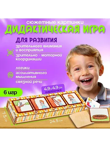 Дидактическая игра