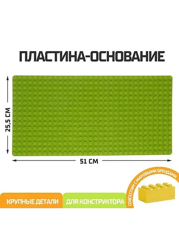 Пластина-основание для блочного конструк
