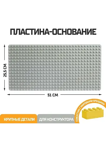 Пластина-основание для блочного конструк