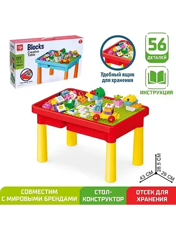 Стол с конструктором и отсеком для хране