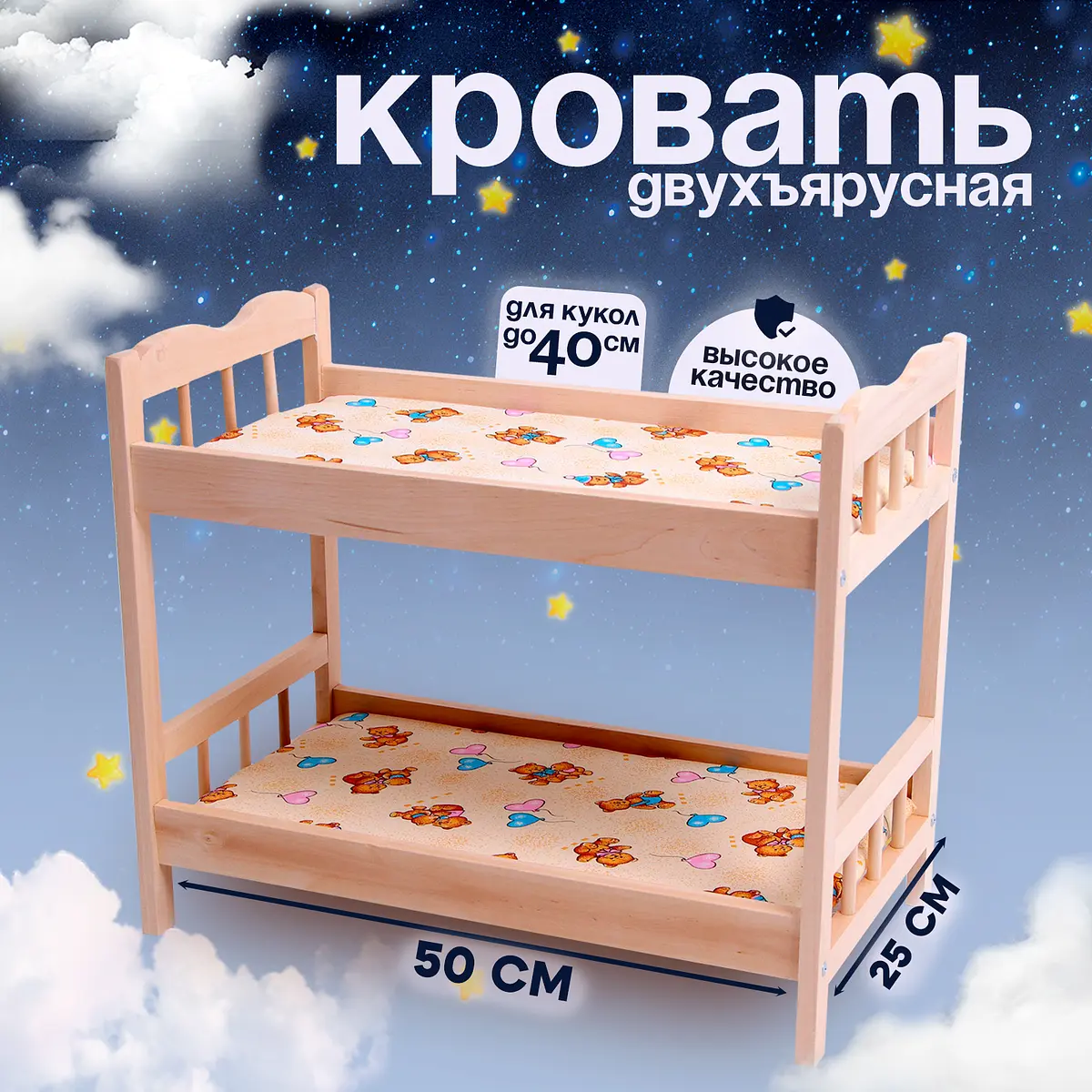 Кровать для кукол Марич большая двухъярусная 50×25 см
