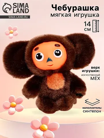 Мягкая игрушка