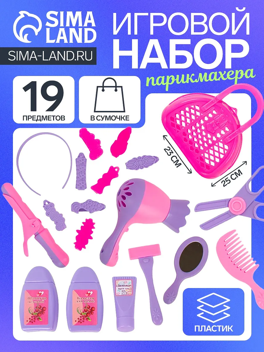 Игровой набор Парикмахер 19 предметов в сумочке
