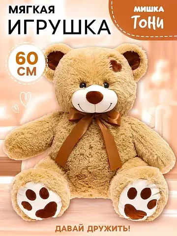 Мягкая игрушка