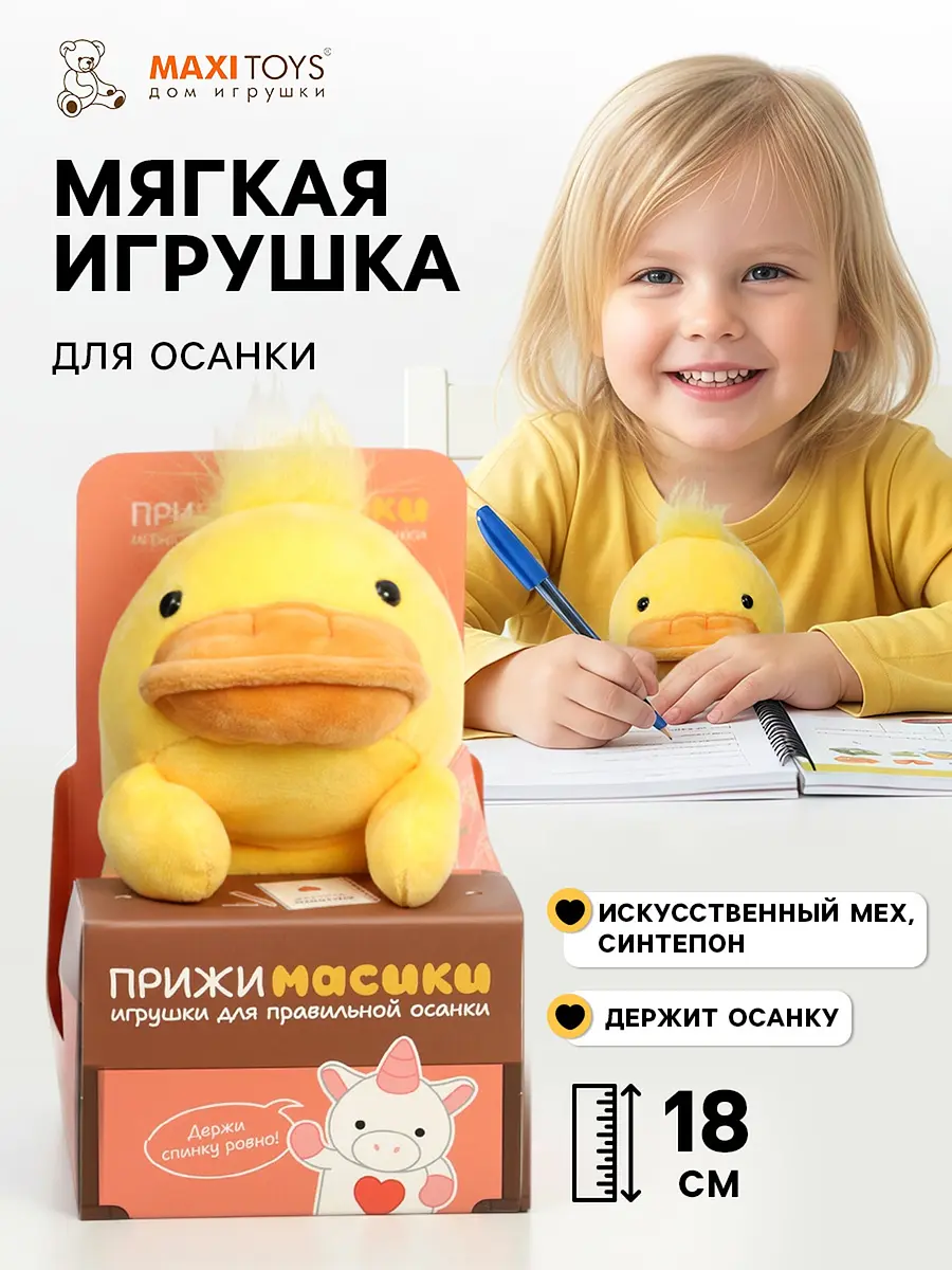 Мягкая игрушка Утка Джерри 18 см жёлтая