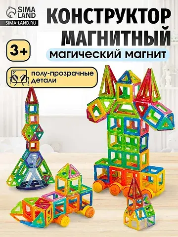 Конструктор магнитный
