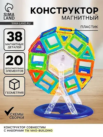 Конструктор магнитный
