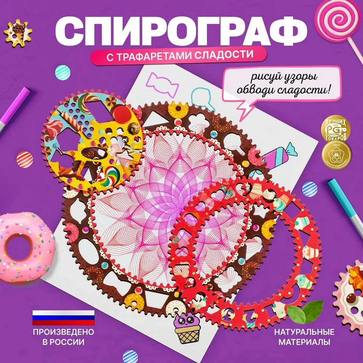 Спирограф WoodLand Toys Сладости деревянный развивающий