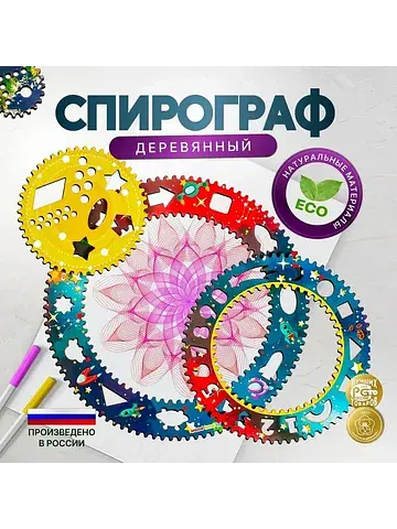 Спирограф WoodLand Toys