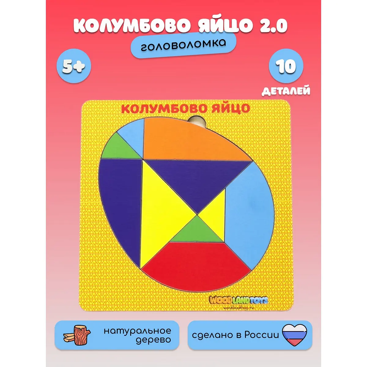 Головоломка WoodLand Toys Колумбово яйцо для детей 3+