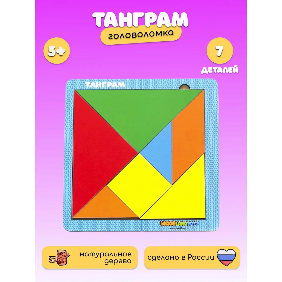 Головоломка WoodLand Toys Танграм деревянная разноцветная