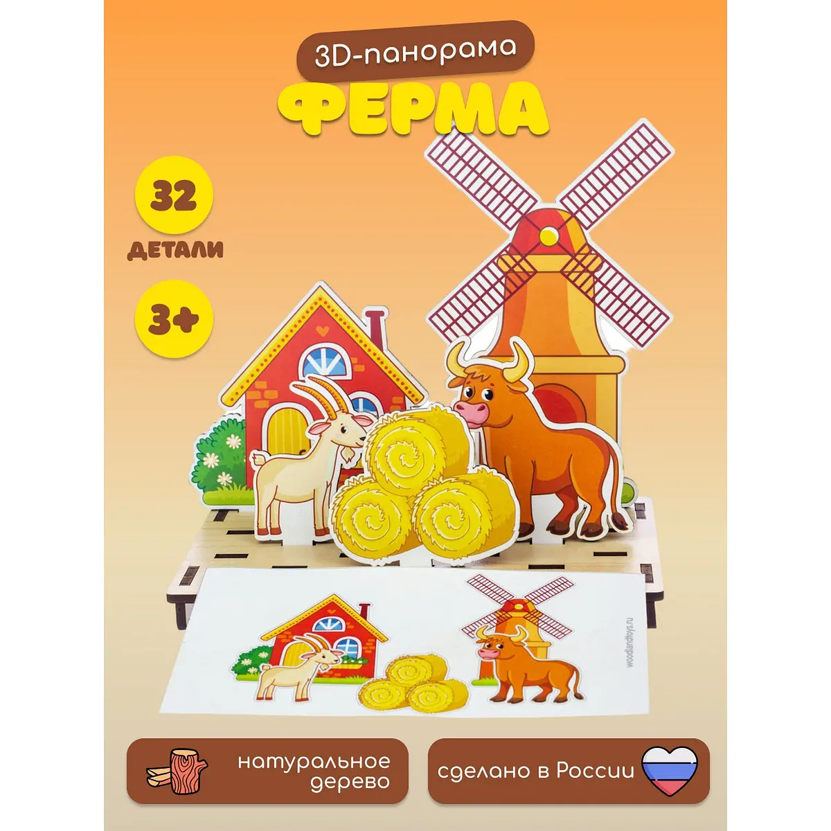 Настольная игра WoodLand Toys Панорама Ферма 32 детали