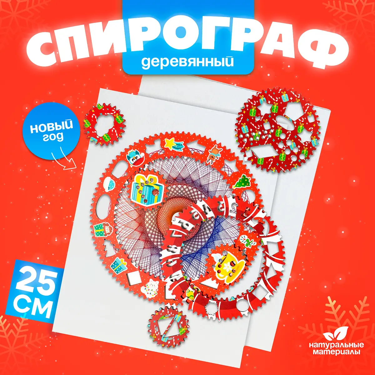 Спирограф WoodLand Toys новогодний для детей