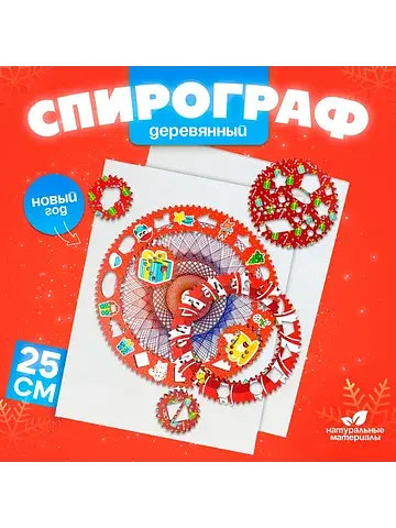 Спирограф WoodLand Toys