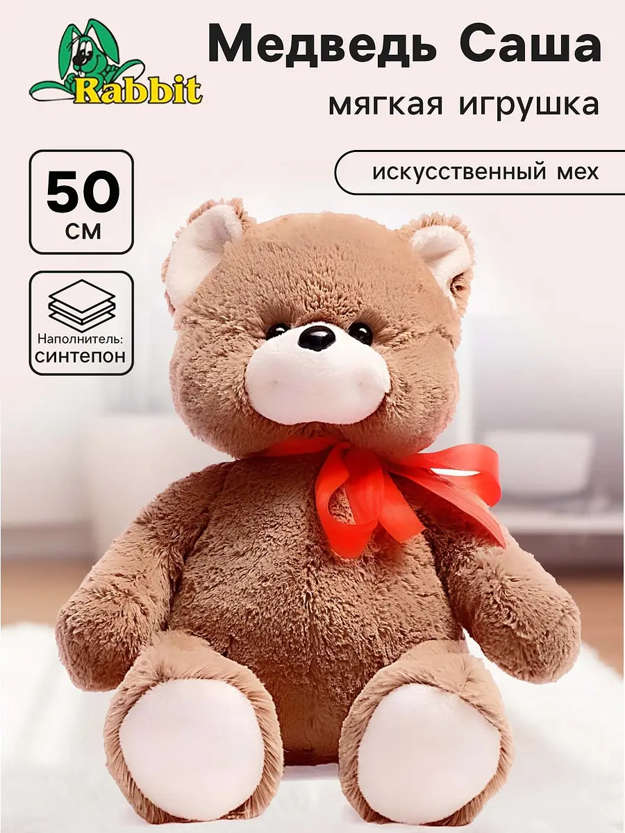 Мягкая игрушка Медведь Саша 50 см коричневый
