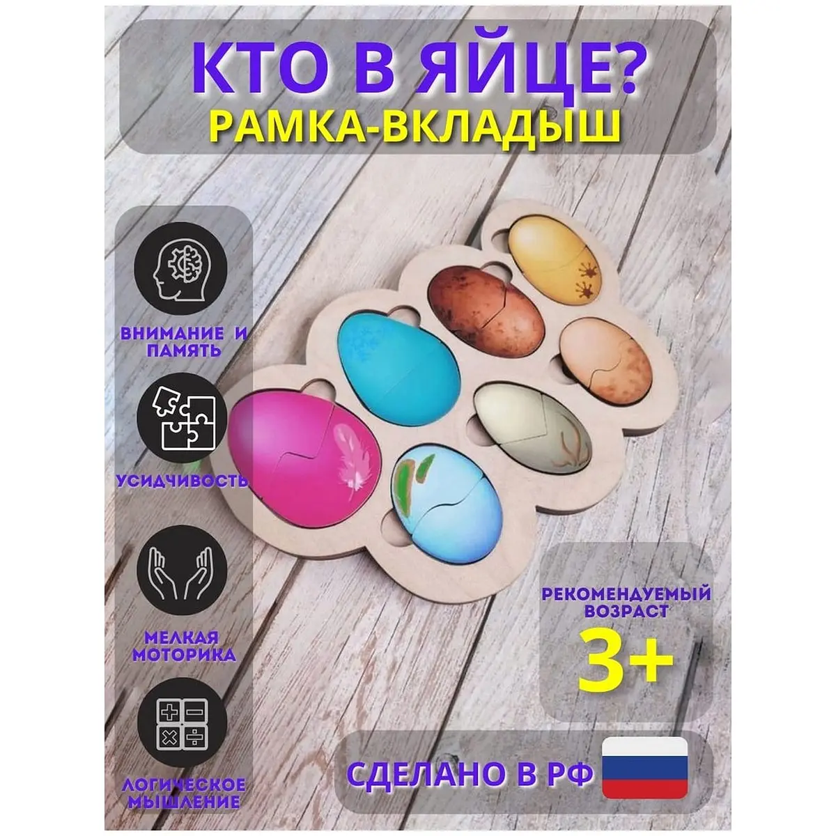 Рамка-вкладыш ToySib Кто в яйце 14 деталей разноцветный