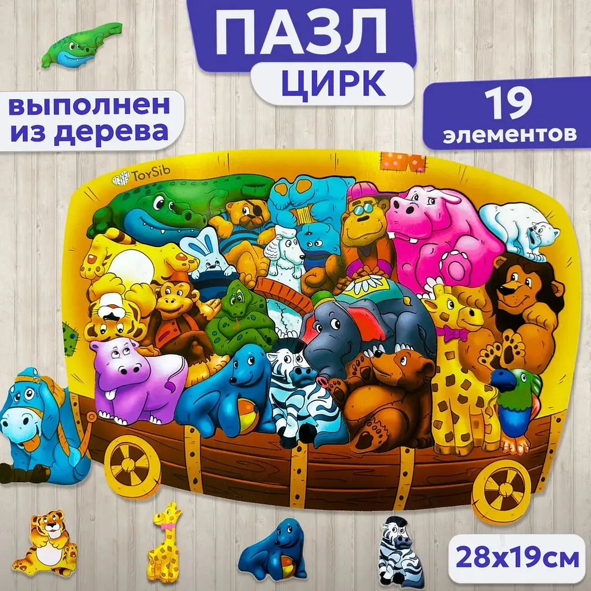 Пазл 3D ToySib Цирк для детей и взрослых