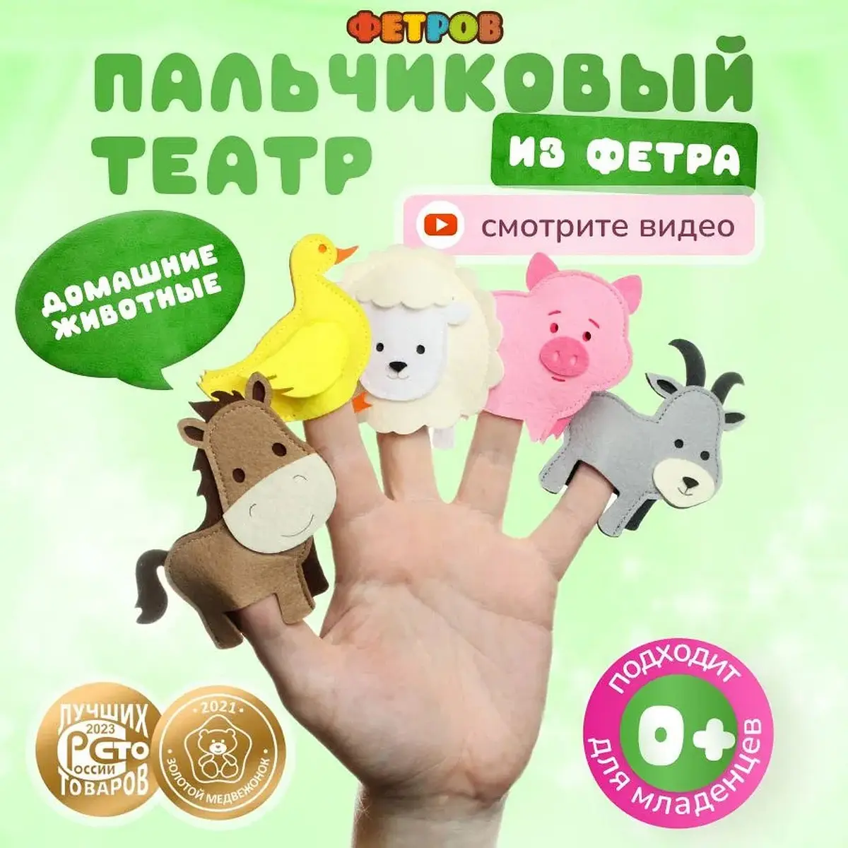 Пальчиковый театр Фетров Домашние обитатели 1