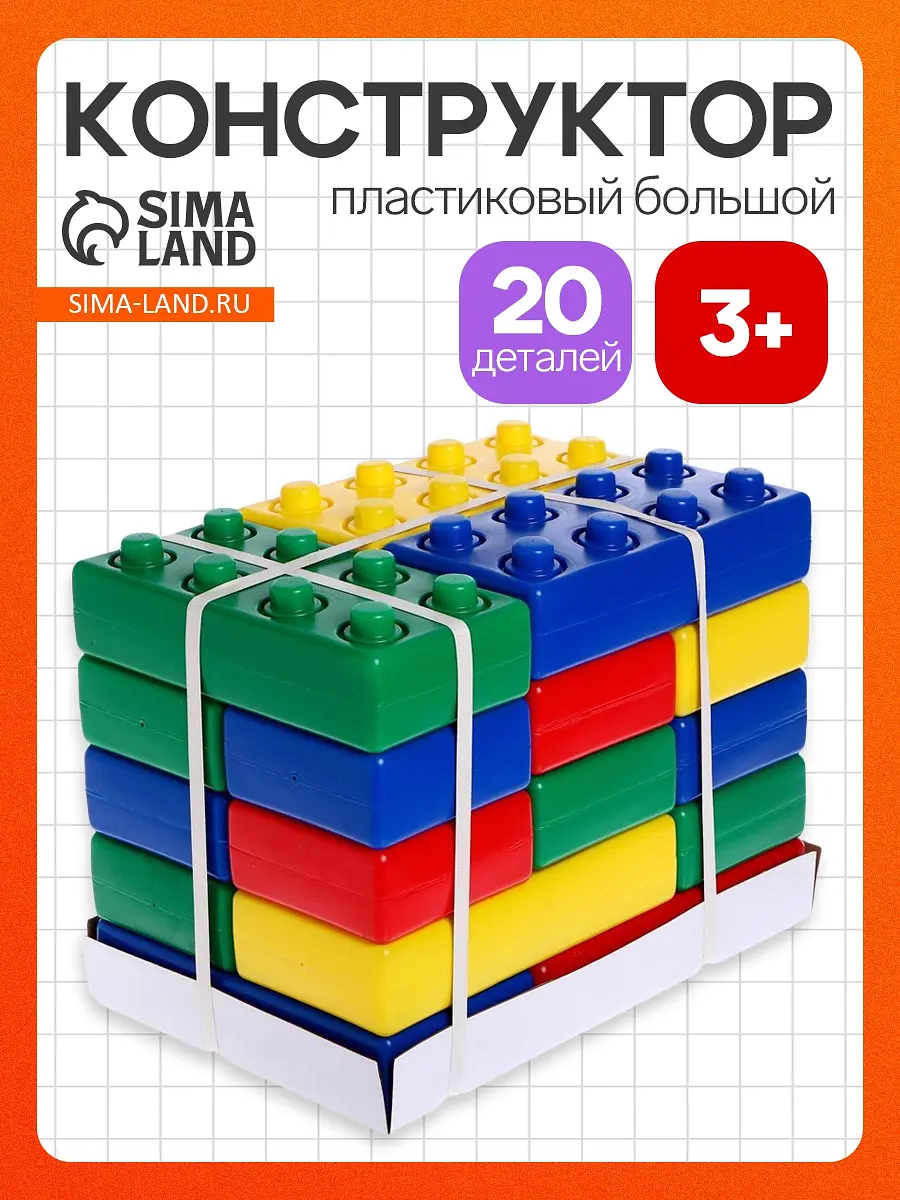 Конструктор Green Plast Кирпич гигант 20 штук