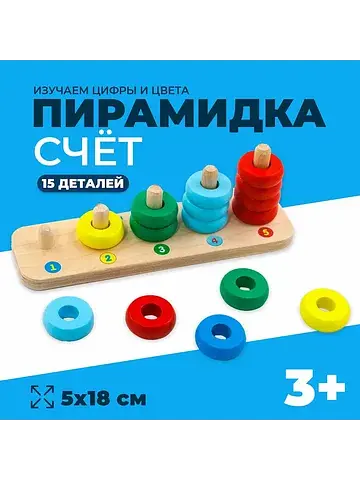 Пирамидка Alatoys