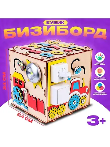 Бизиборд ПАПАСДЕЛАЛ