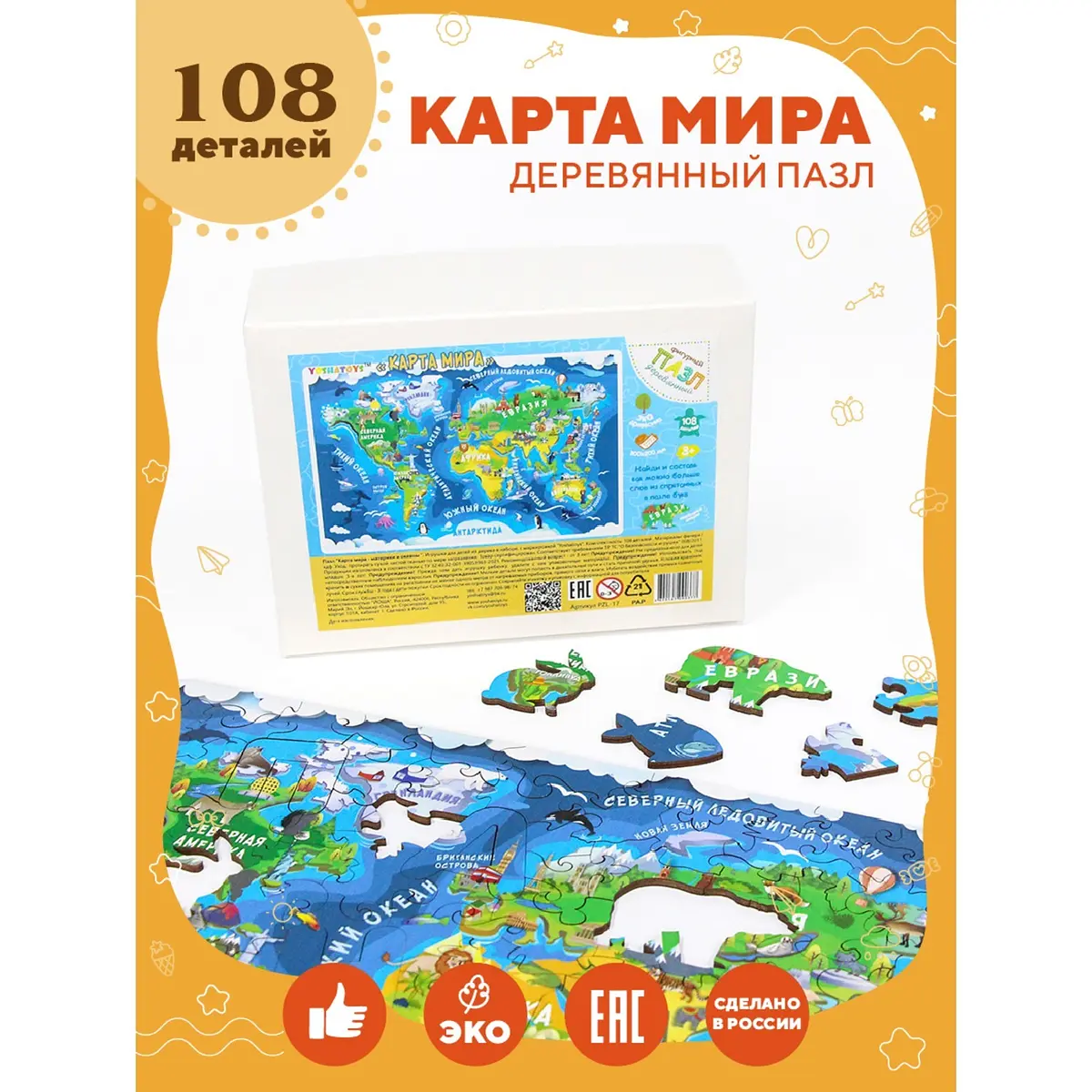 Пазл 3D YOSHATOYS Карта мира материки и океаны