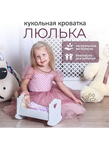 Кроватка - люлька