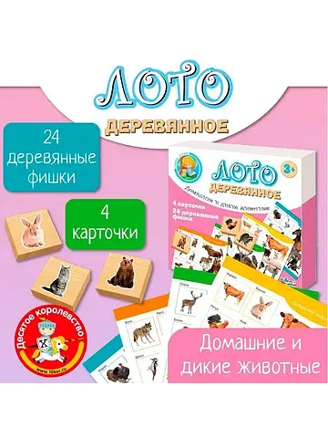 Лото деревянное