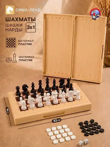 Настольные игры 3 в 1 , шашки, шахматы, 