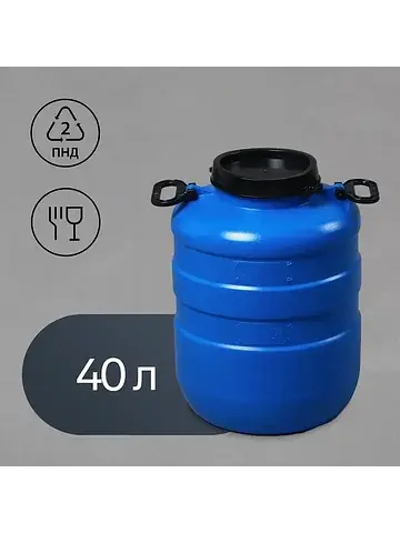 Фляга пищевая, 40 л, горловина 18.5 см, 
