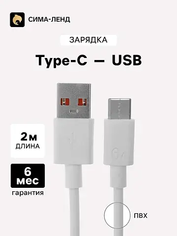 Кабель luazon, type-c - usb, 1 а, 2 м, б