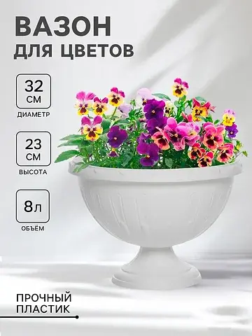Вазон для цветов