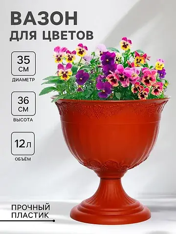 Вазон для цветов