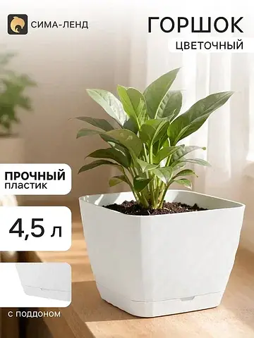 Горшок цветочный с поддоном
