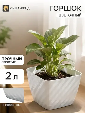 Горшок для цветов с поддоном