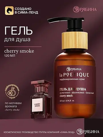 Гель для душа парфюмированный, аромат lo