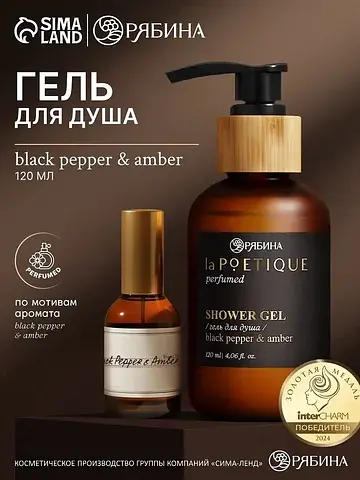 Гель для душа парфюмированный, аромат bl