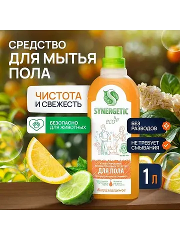 Средство моющее для пола, концентрирован