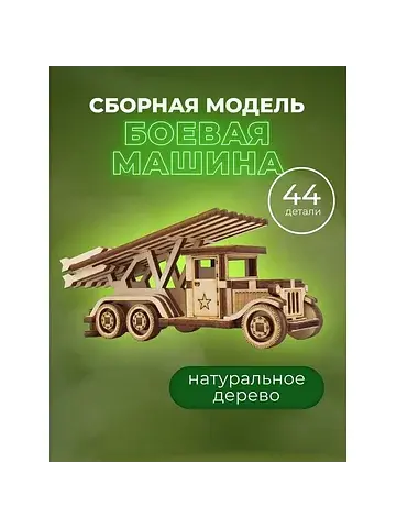Конструктор деревянный 3д модель