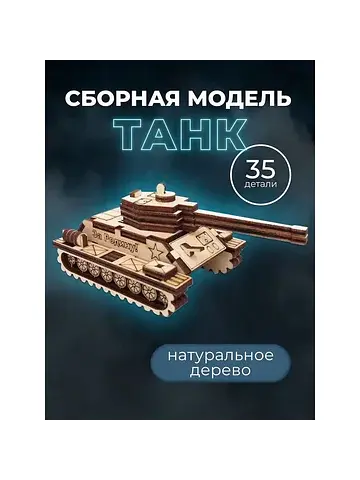 Конструктор деревянный 3д модель