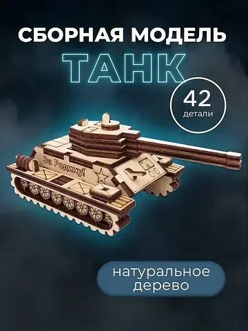 Конструктор деревянный 3д модель