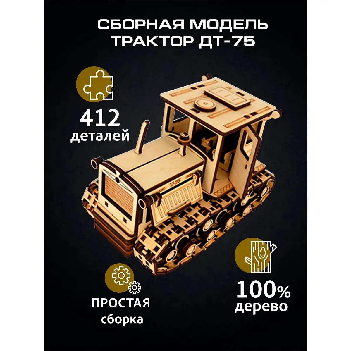 Конструктор Альтаир Трактор ДТ-75 412 деталей