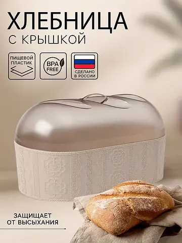 Хлебница с крышкой