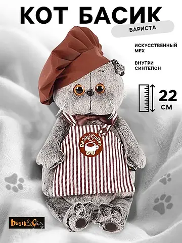 Мягкая игрушка Басик и Ко