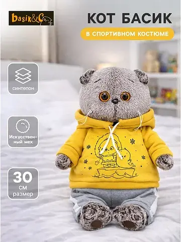 Мягкая игрушка Басик и Ко