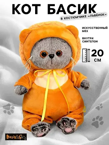 Мягкая игрушка Басик и Ко