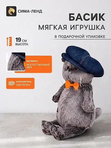 Мягкая игрушка Басик и Ко