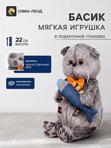 Мягкая игрушка Басик и Ко